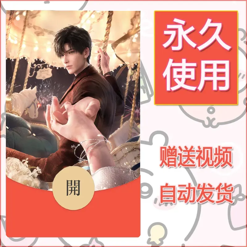 【红包封面】永久微信红包封面恋与深空123/发图片素材自己制作！