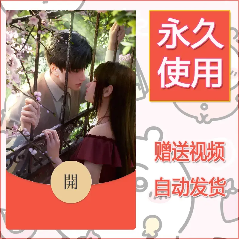 【红包封面】永久微信红包封面恋与深空83/发图片素材自己制作！