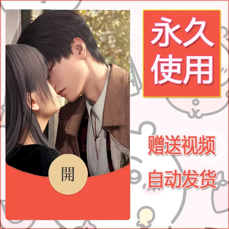 【红包封面】永久微信红包封面恋与深空371/发图片素材自己制作！