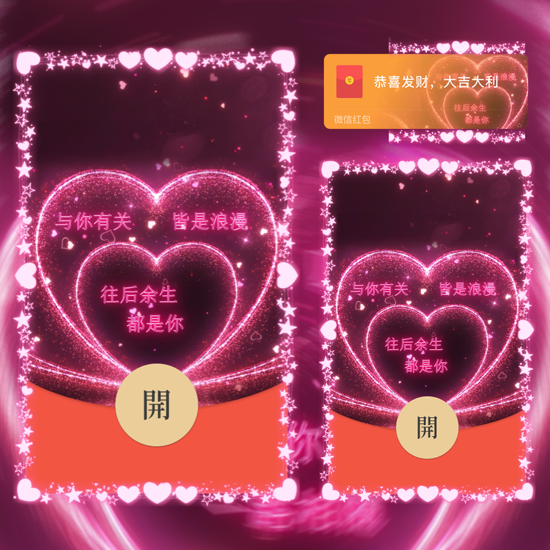 【红包封面】往后余生都是你/svip