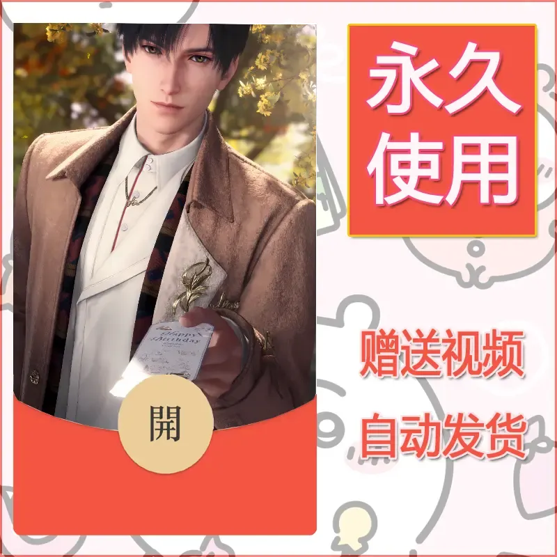 【红包封面】永久微信红包封面恋与深空367/发图片素材自己制作！