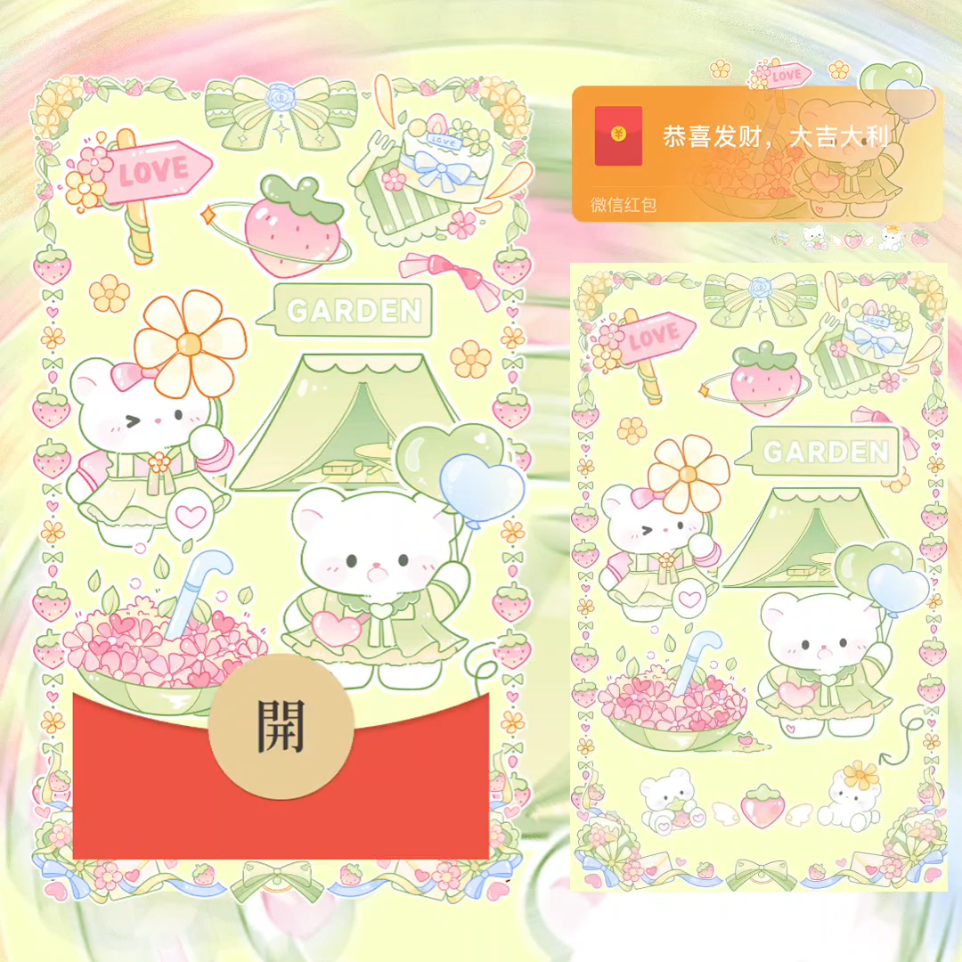 【红包封面】熊熊乐园