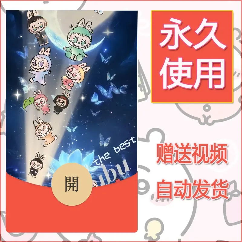 【红包封面】永久微信红包封面拉布布129/发图片素材自己制作！