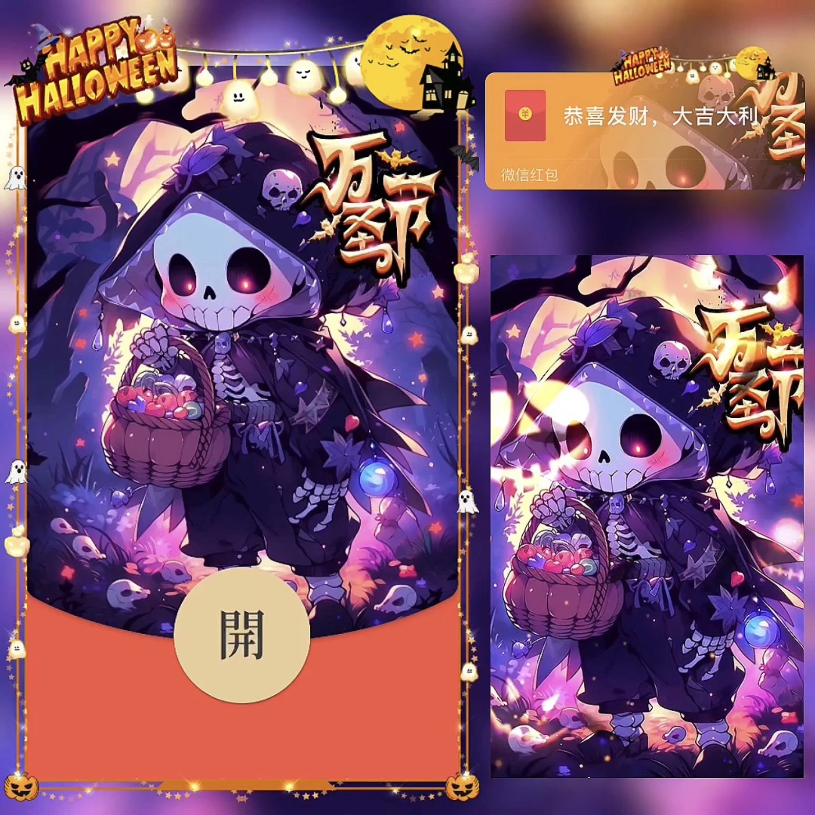 【红包封面】万圣节快乐 /bz