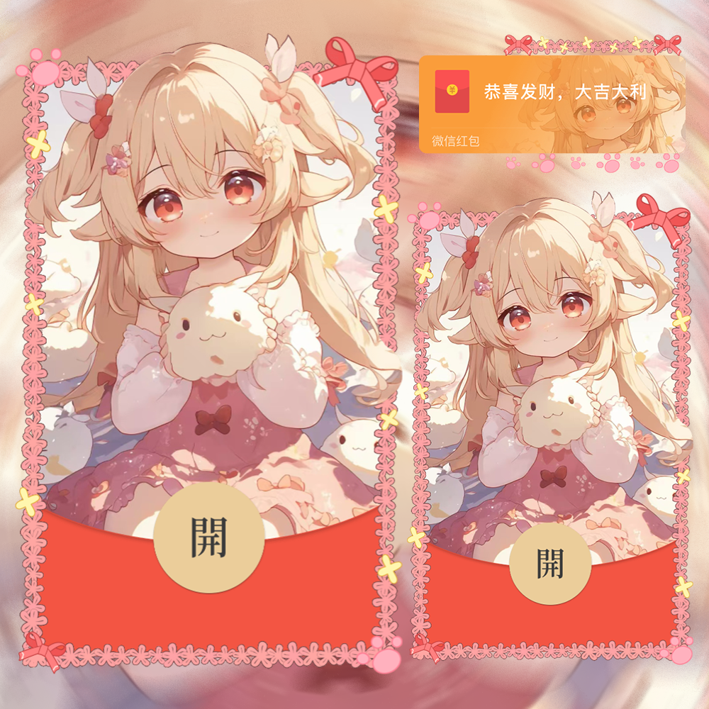 【红包封面】原神/可莉/静态/无售后