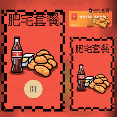 【红包封面】像素肥宅套餐/long