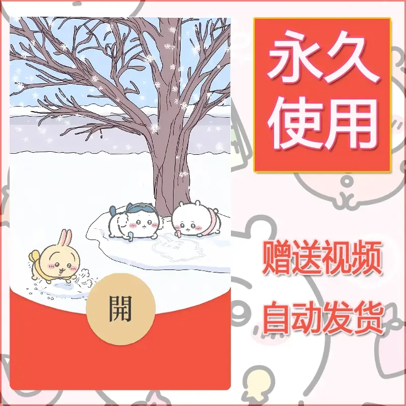 【红包封面】永久微信红包封面吉伊卡哇76/发图片素材自己制作！