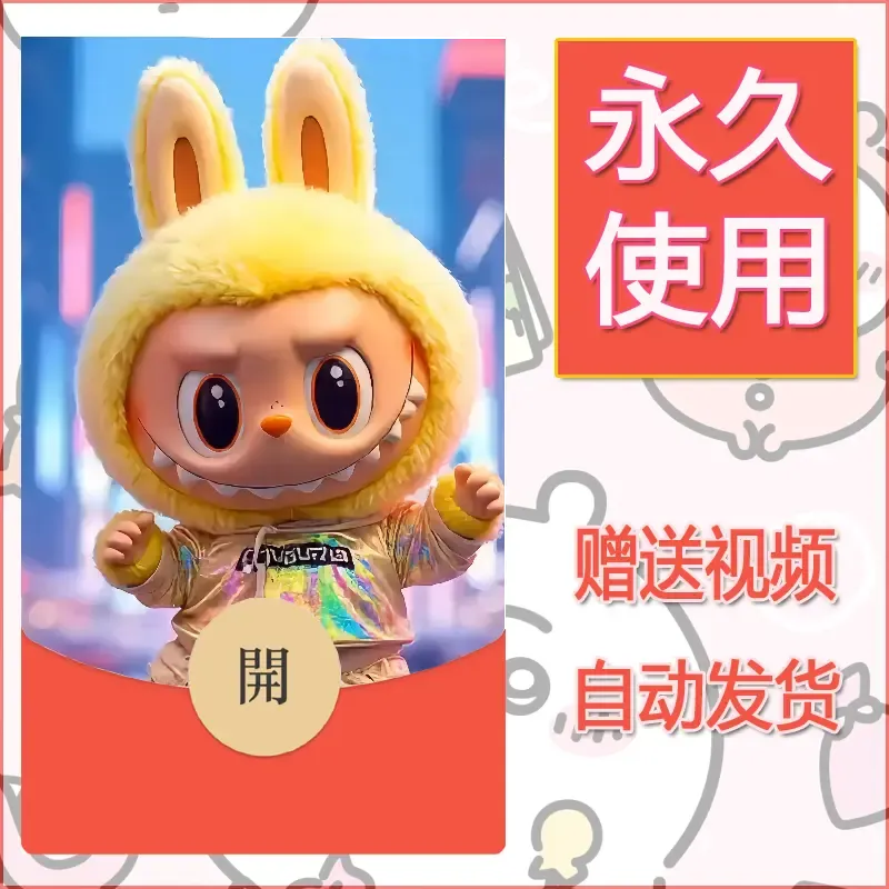 【红包封面】永久微信红包封面拉布布041/发图片素材自己制作！