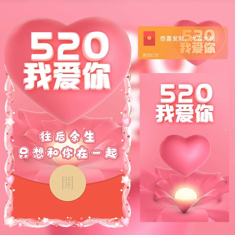 【红包封面】520我爱你/LM