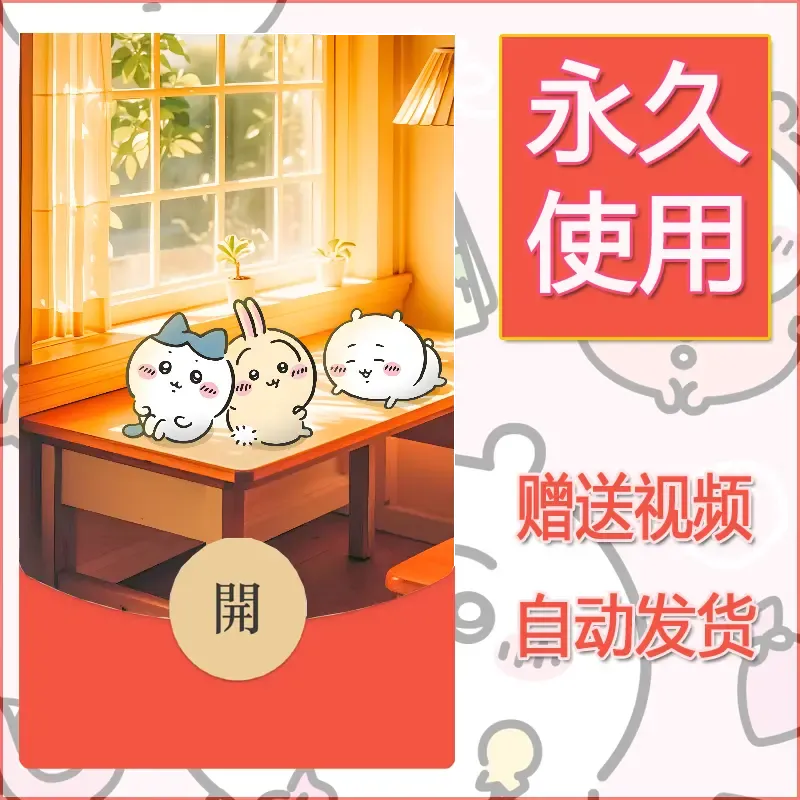 【红包封面】永久微信红包封面吉伊卡哇22/发图片素材自己制作！