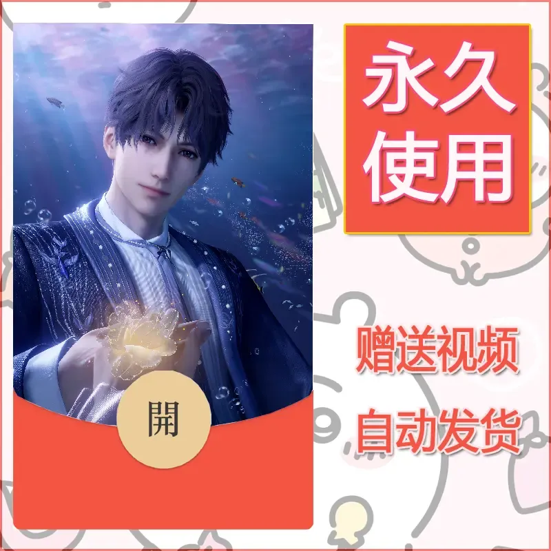 【红包封面】永久微信红包封面恋与深空438/发图片素材自己制作！