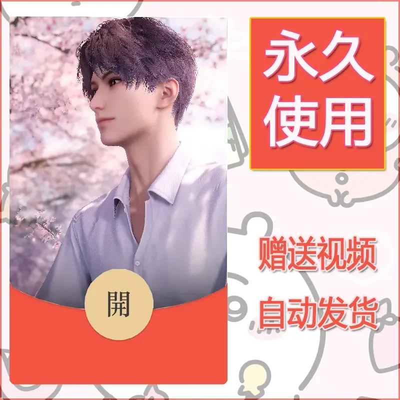 【红包封面】永久微信红包封面恋与深空470/发图片素材自己制作！