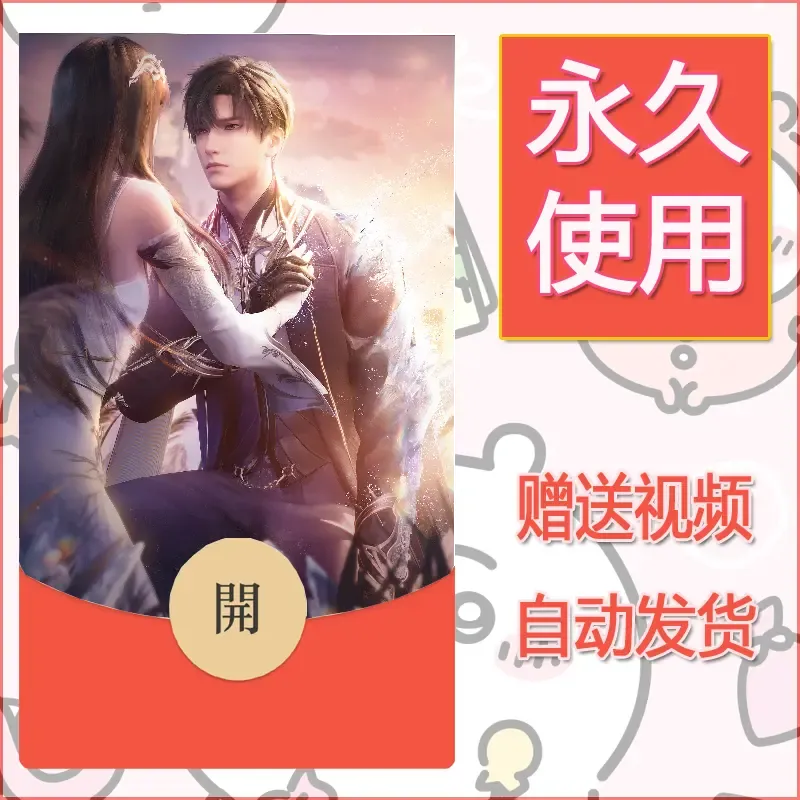 【红包封面】永久微信红包封面恋与深空96/发图片素材自己制作！