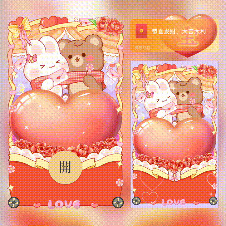 【红包封面】520套图（宝）