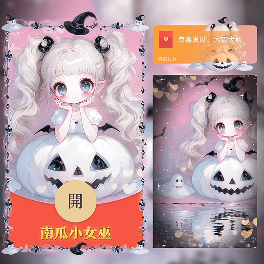 【红包封面】万圣节/南瓜小女巫/tao