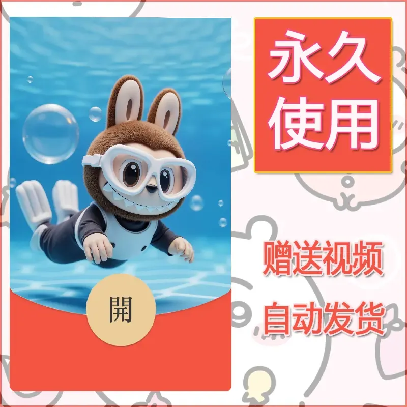 【红包封面】永久微信红包封面拉布布092/发图片素材自己制作！