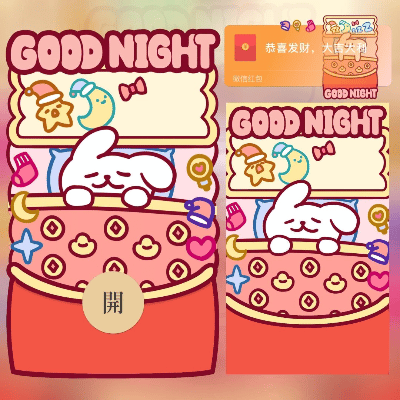 【红包封面】宝宝要睡觉觉啦/long