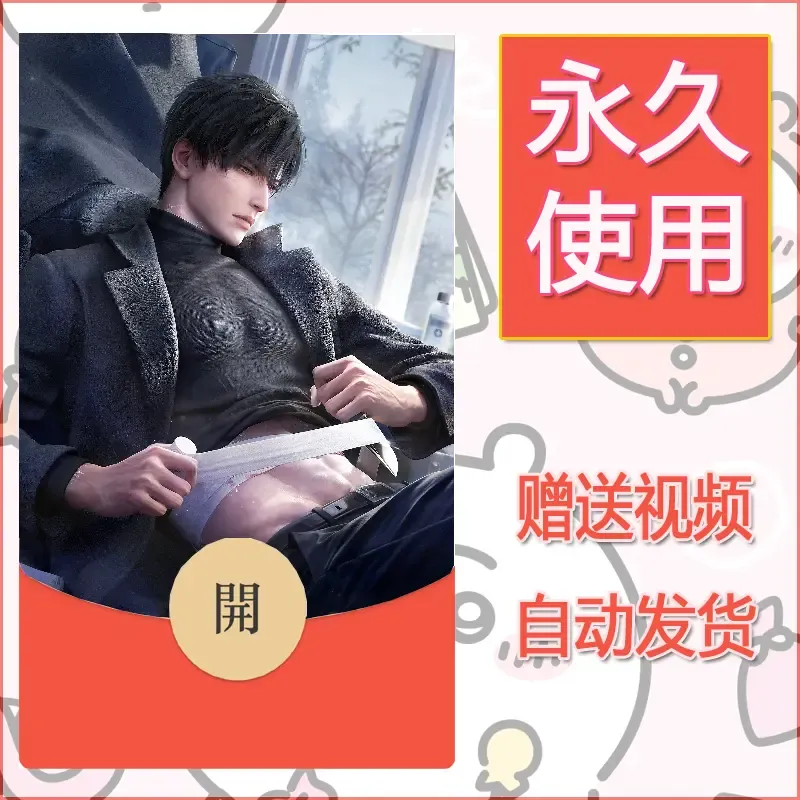 【红包封面】永久微信红包封面恋与深空280/发图片素材自己制作！