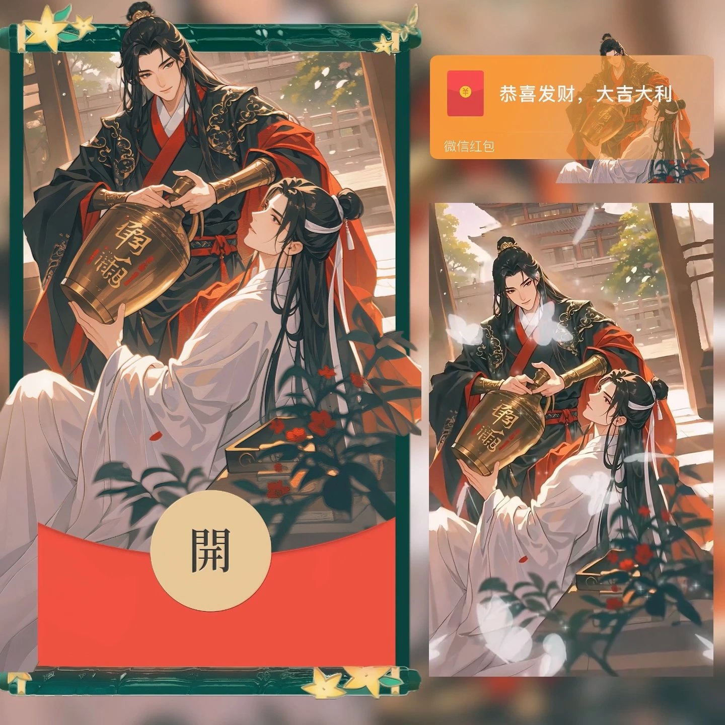 【红包封面】魏无羡&蓝忘机/魔道祖师/无售后/ln