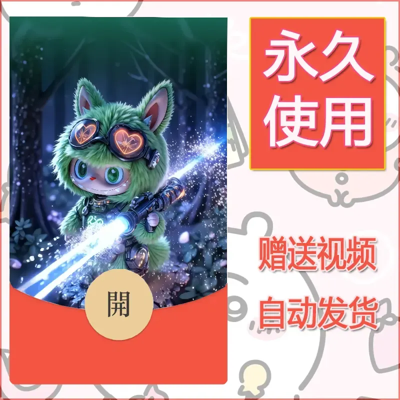 【红包封面】永久微信红包封面拉布布034/发图片素材自己制作！