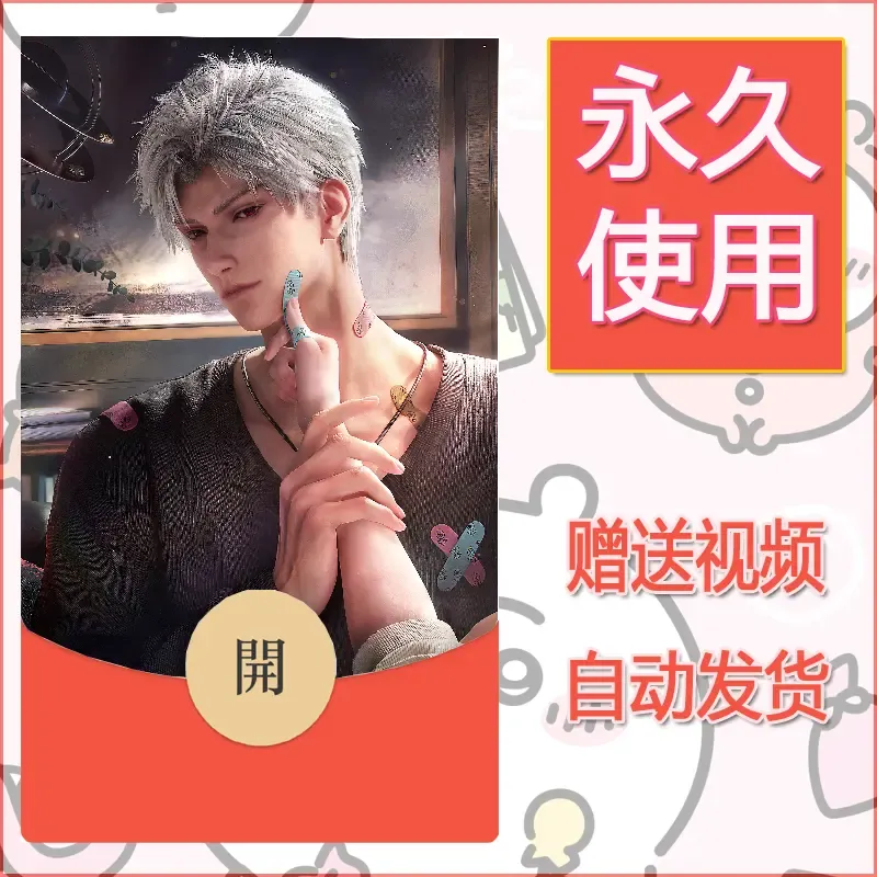 【红包封面】永久微信红包封面恋与深空213/发图片素材自己制作！