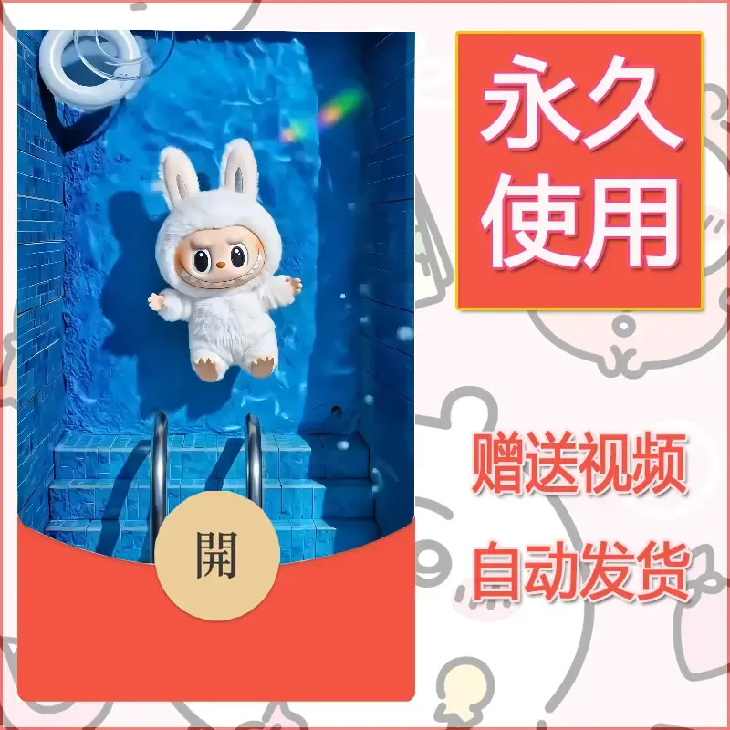 【红包封面】永久微信红包封面拉布布104/发图片素材自己制作！
