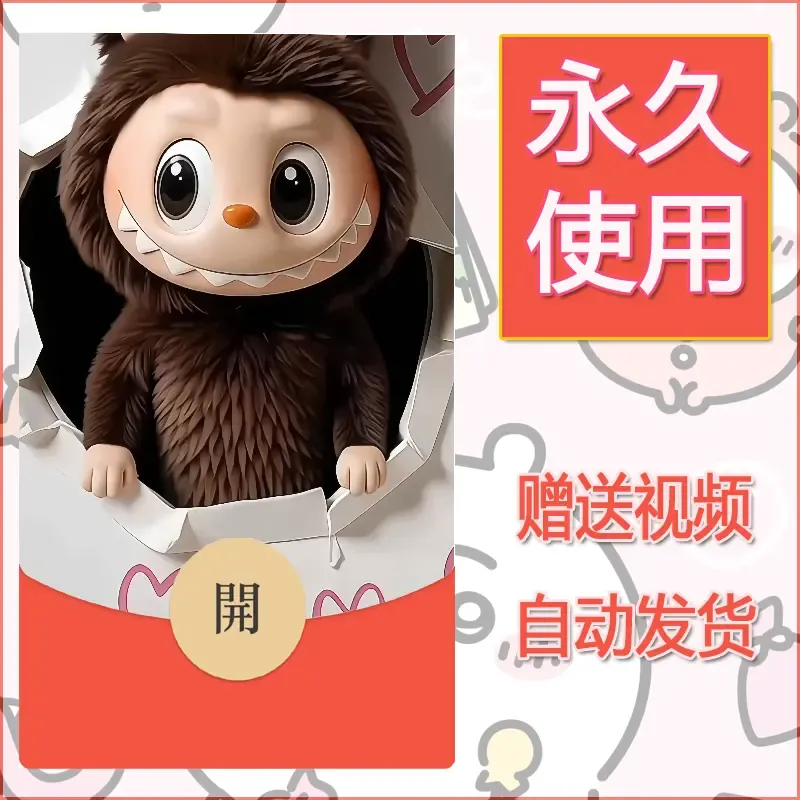 【红包封面】永久微信红包封面拉布布029/发图片素材自己制作！