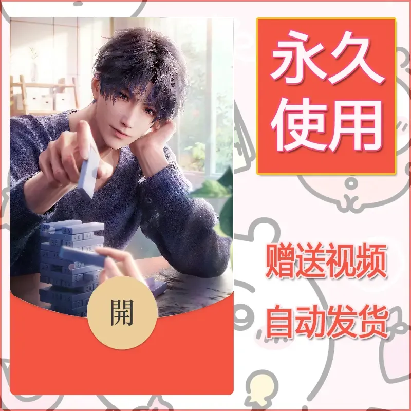 【红包封面】永久微信红包封面恋与深空348/发图片素材自己制作！