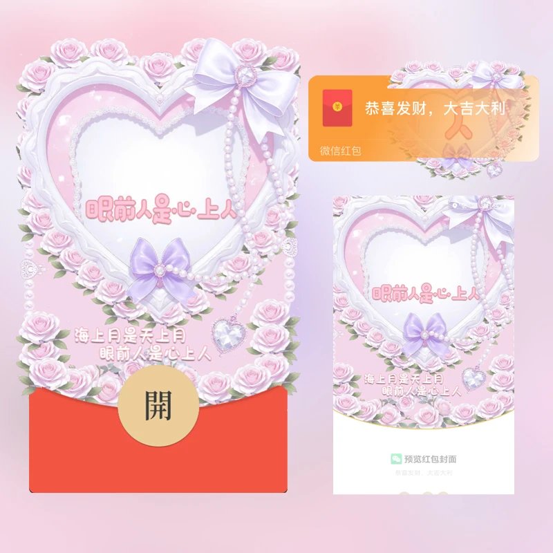 【红包封面】连字套（人）情人节快乐/静态tt