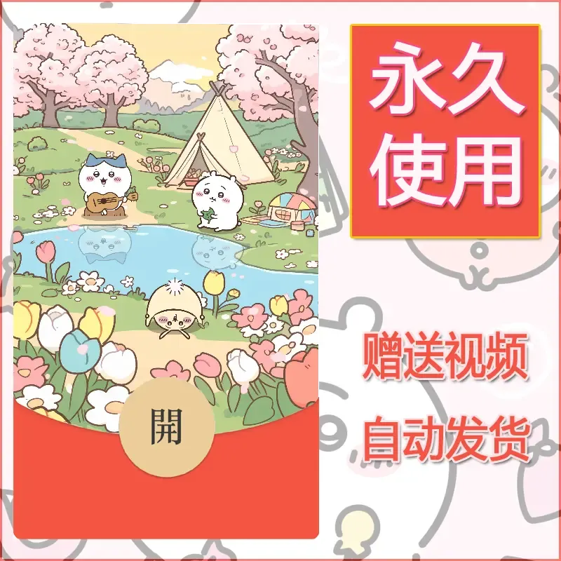 【红包封面】永久微信红包封面吉伊卡哇119/发图片素材自己制作！