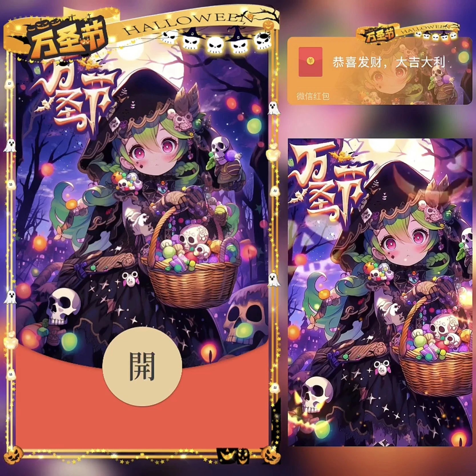 【红包封面】万圣节快乐 /bz