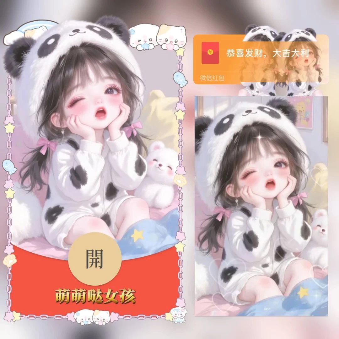 【红包封面】萌萌哒女孩/tao