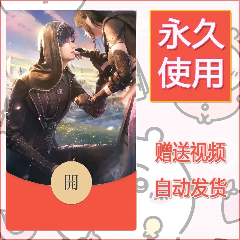 【红包封面】永久微信红包封面恋与深空178/发图片素材自己制作！