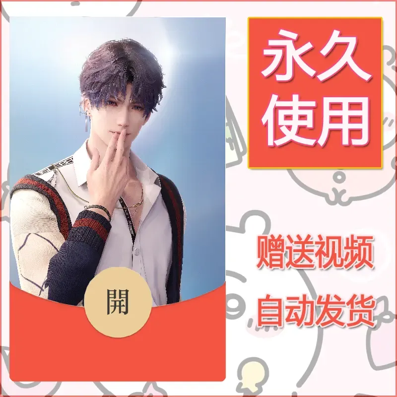 【红包封面】永久微信红包封面恋与深空150/发图片素材自己制作！