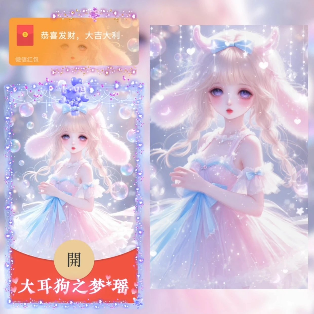 【红包封面】大耳狗之梦*瑶/sq