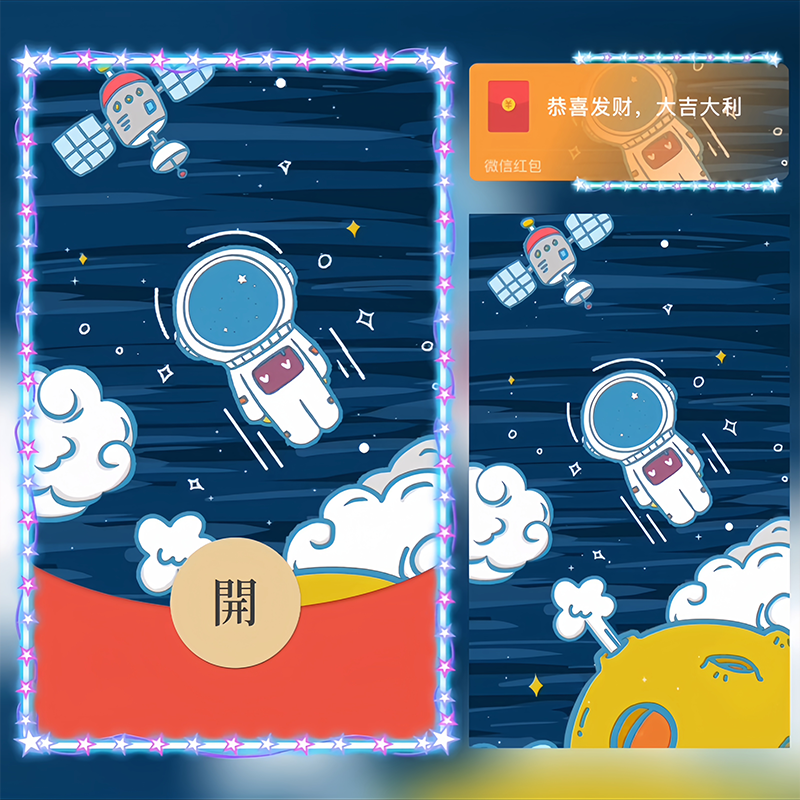 【红包封面】快乐星球太空人/svip