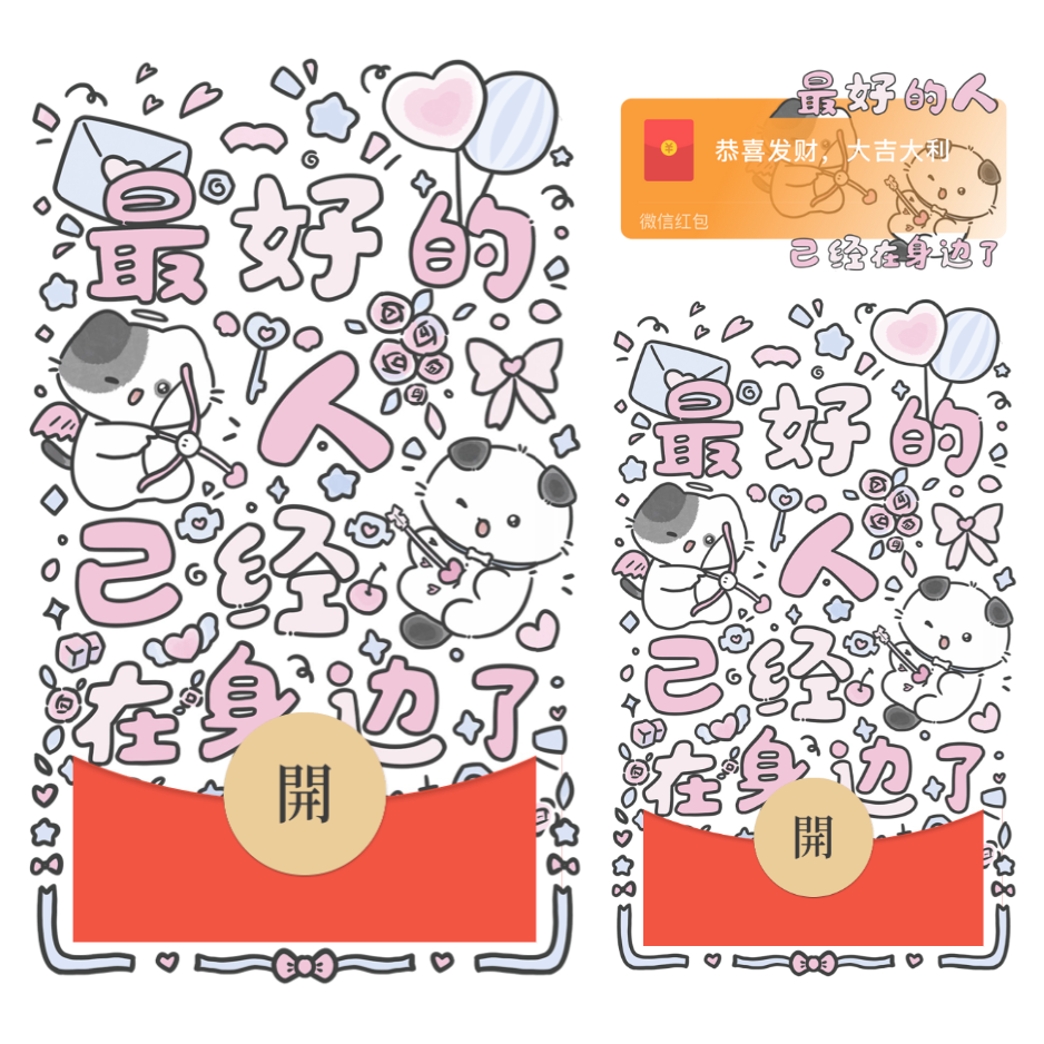 【红包封面】快乐小狗文字款/动态/xliu