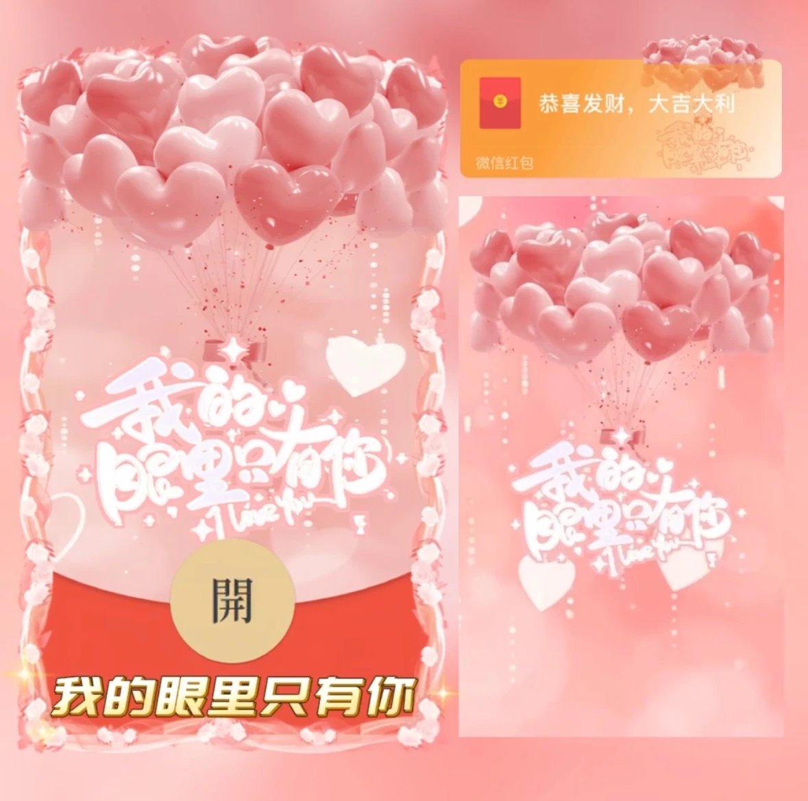 【红包封面】我的眼里只有你