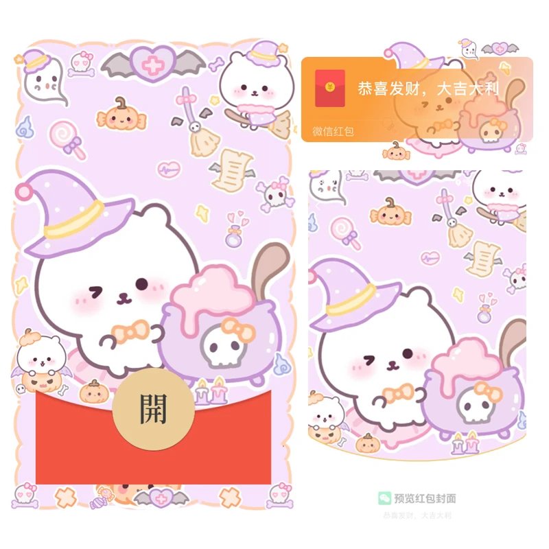 【红包封面】自嘲熊魔法师/万圣节万圣夜/静态/无售后tt