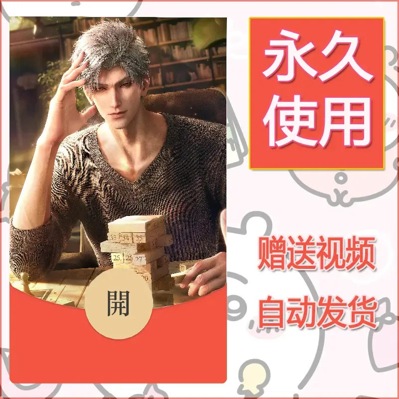 【红包封面】永久微信红包封面恋与深空349/发图片素材自己制作！