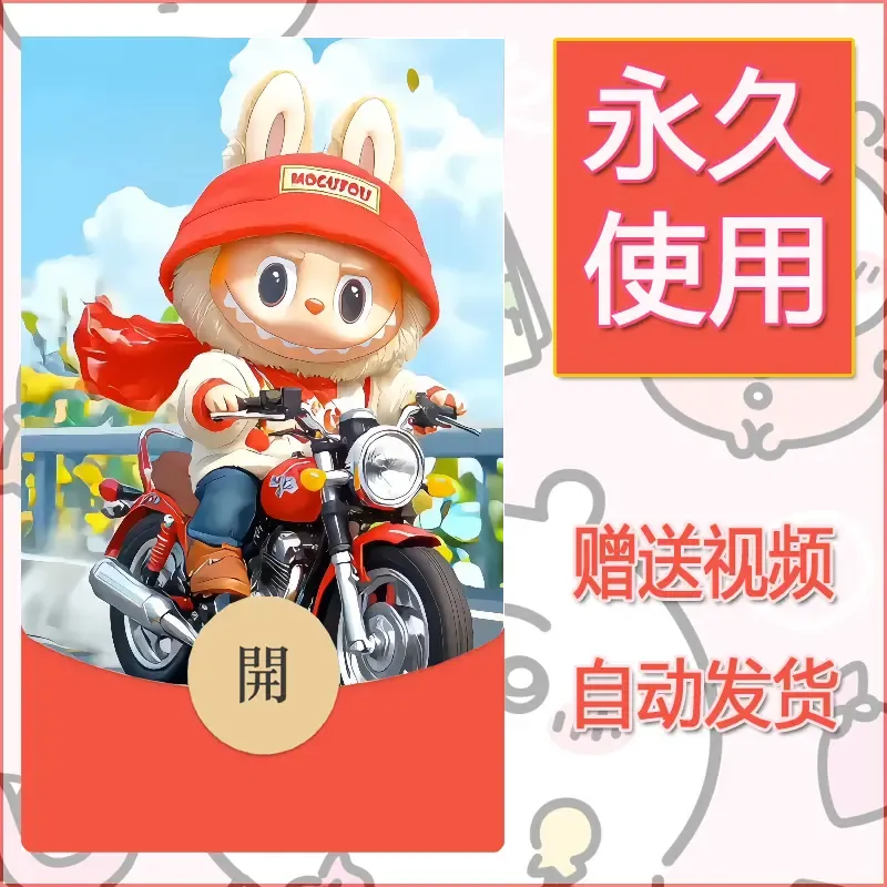 【红包封面】永久微信红包封面拉布布020/发图片素材自己制作！