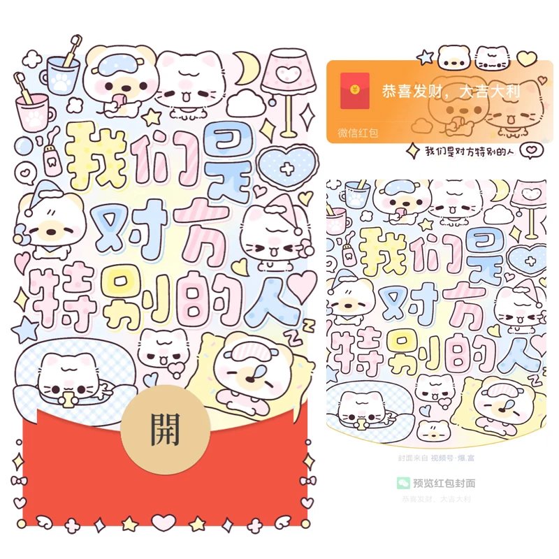 【红包封面】我们是对方特别的人/静态tt
