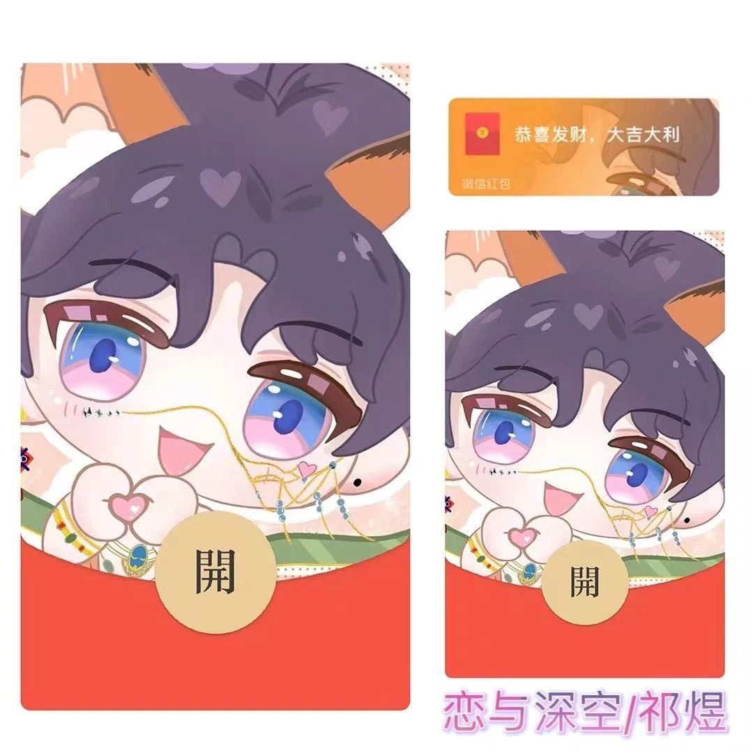 【红包封面】恋与深空/祁煜/静态/bao