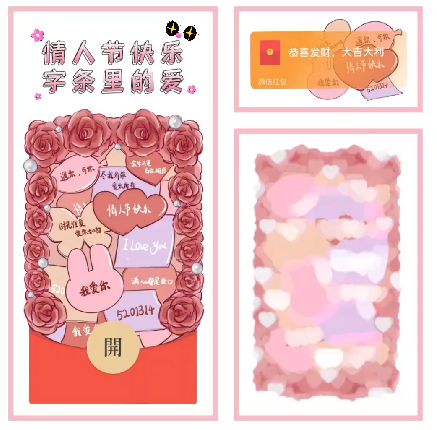 【红包封面】情人节快乐字条/xn