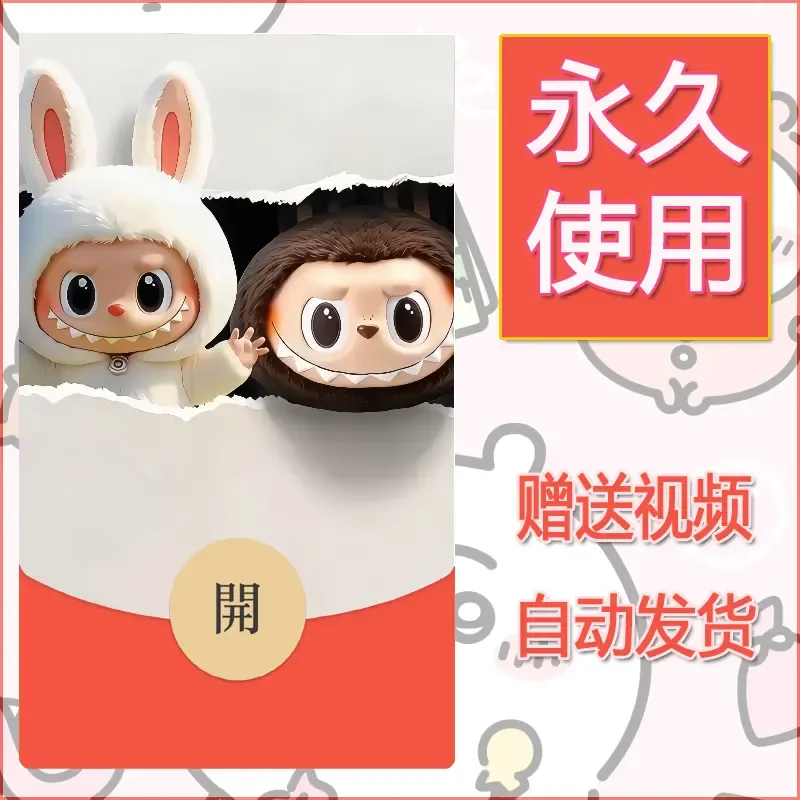 【红包封面】永久微信红包封面拉布布146/发图片素材自己制作！