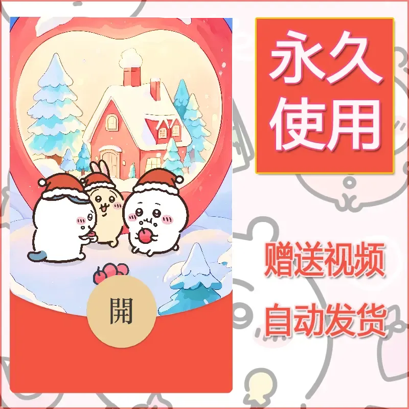 【红包封面】永久微信红包封面吉伊卡哇84/发图片素材自己制作！