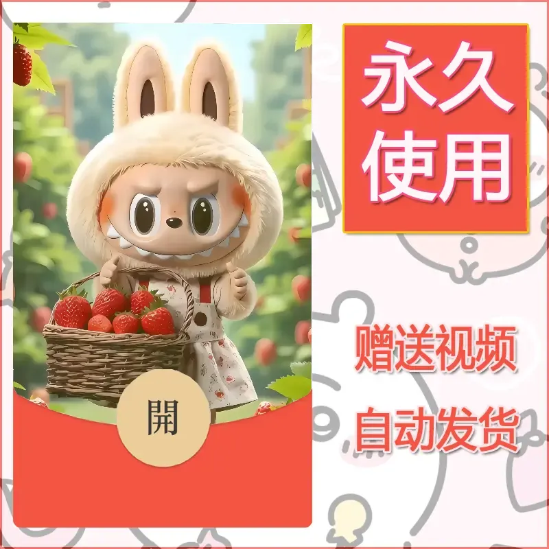 【红包封面】永久微信红包封面拉布布137/发图片素材自己制作！