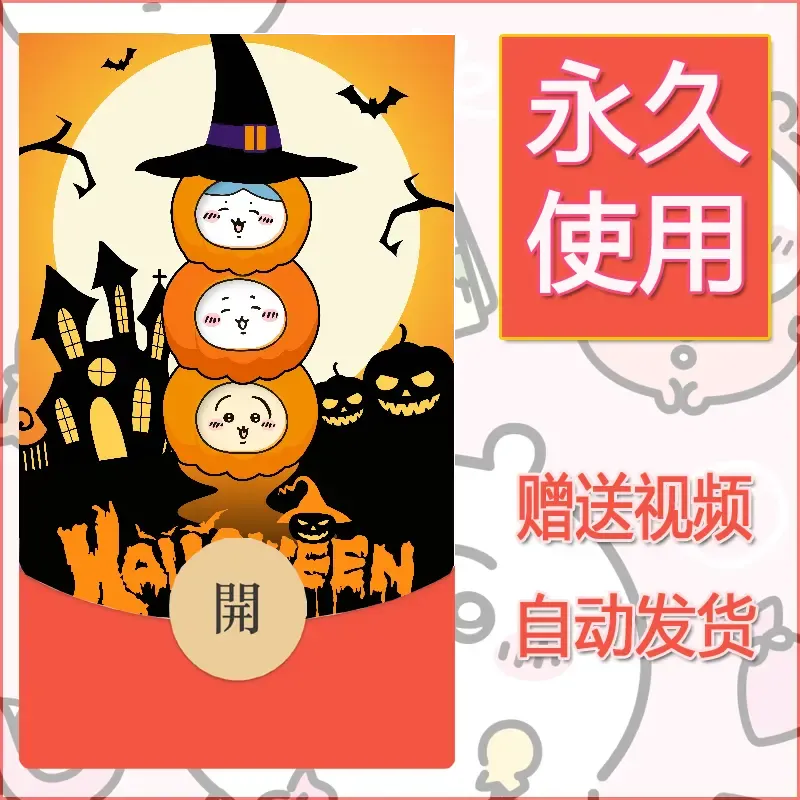 【红包封面】永久微信红包封面吉伊卡哇33/发图片素材自己制作！