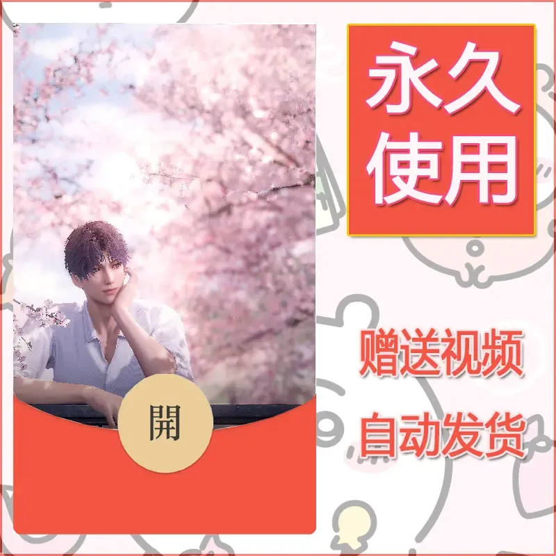 【红包封面】永久微信红包封面恋与深空467/发图片素材自己制作！