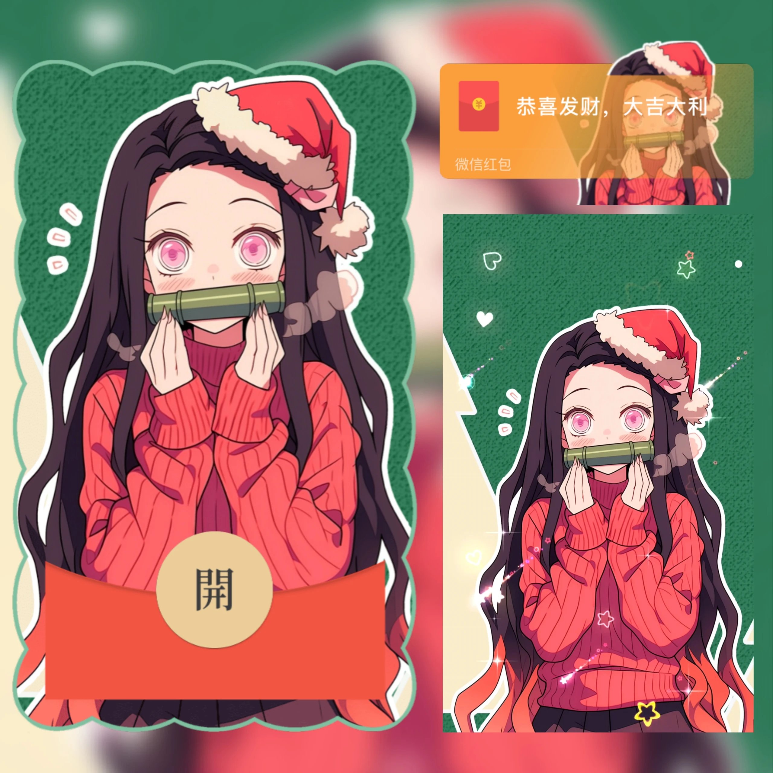 【红包封面】鬼灭之刃/祢豆子/无售后/ab
